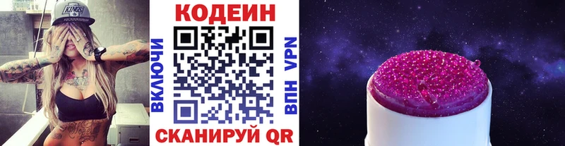 Кодеиновый сироп Lean Purple Drank  Лодейное Поле 